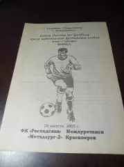_ Распадская Междуреченск - Металлург-2 Красноярск 2005 Кубок Финал