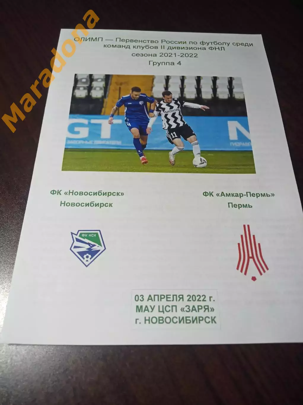_ Новосибирск - Амкар-Пермь 2022