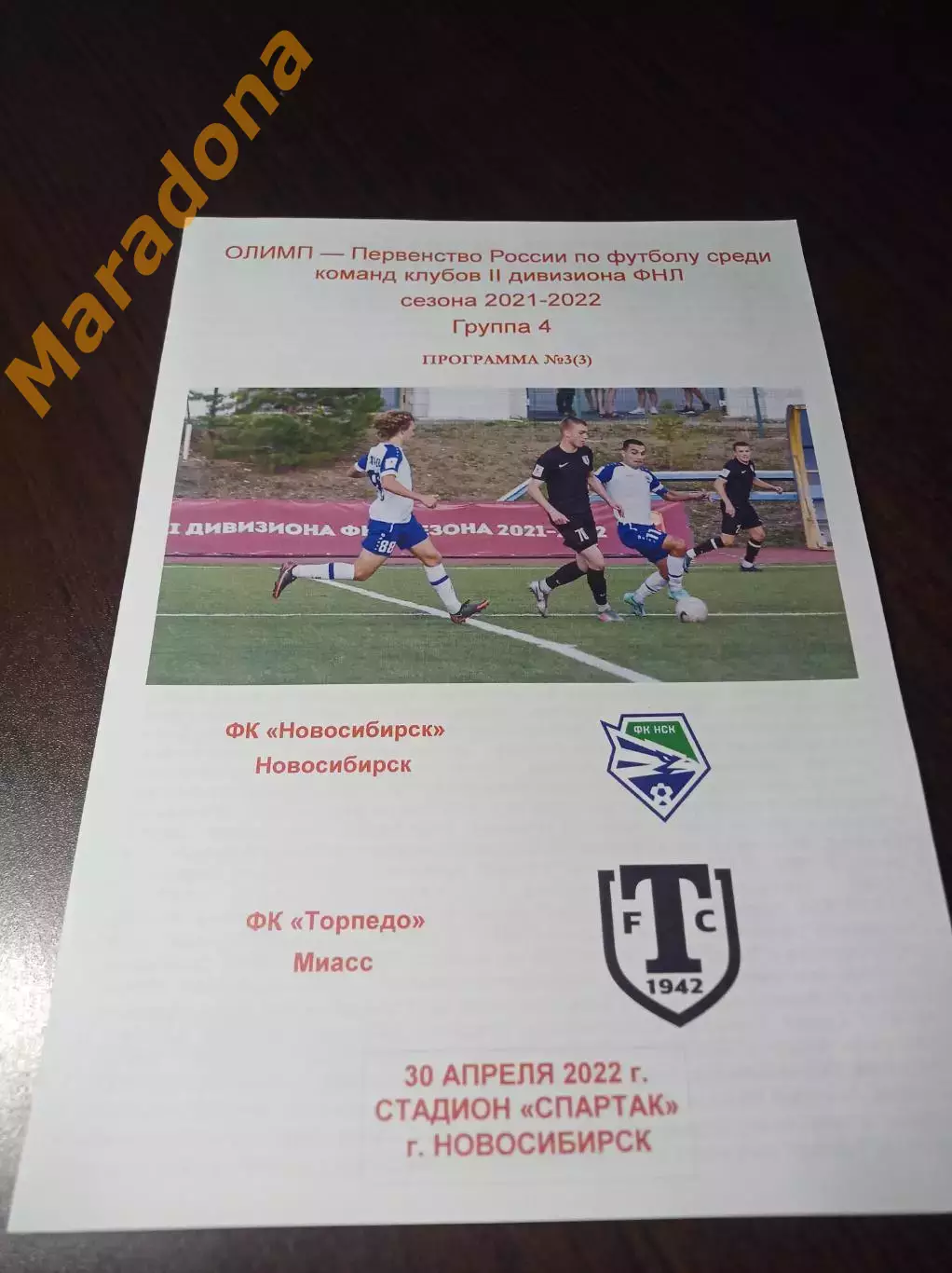 _ Новосибирск - Торпедо Миасс 2022