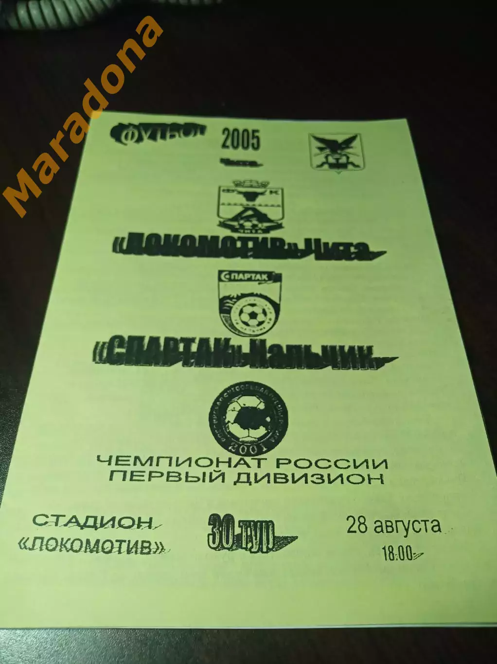 _ Локомотив Чита - Спартак- Нальчик 2005 жёлтая