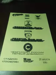 _ Локомотив Чита - Спартак- Нальчик 2005 жёлтая