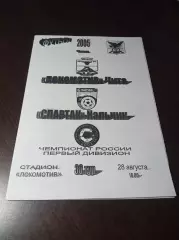 _ Локомотив Чита - Спартак- Нальчик 2005