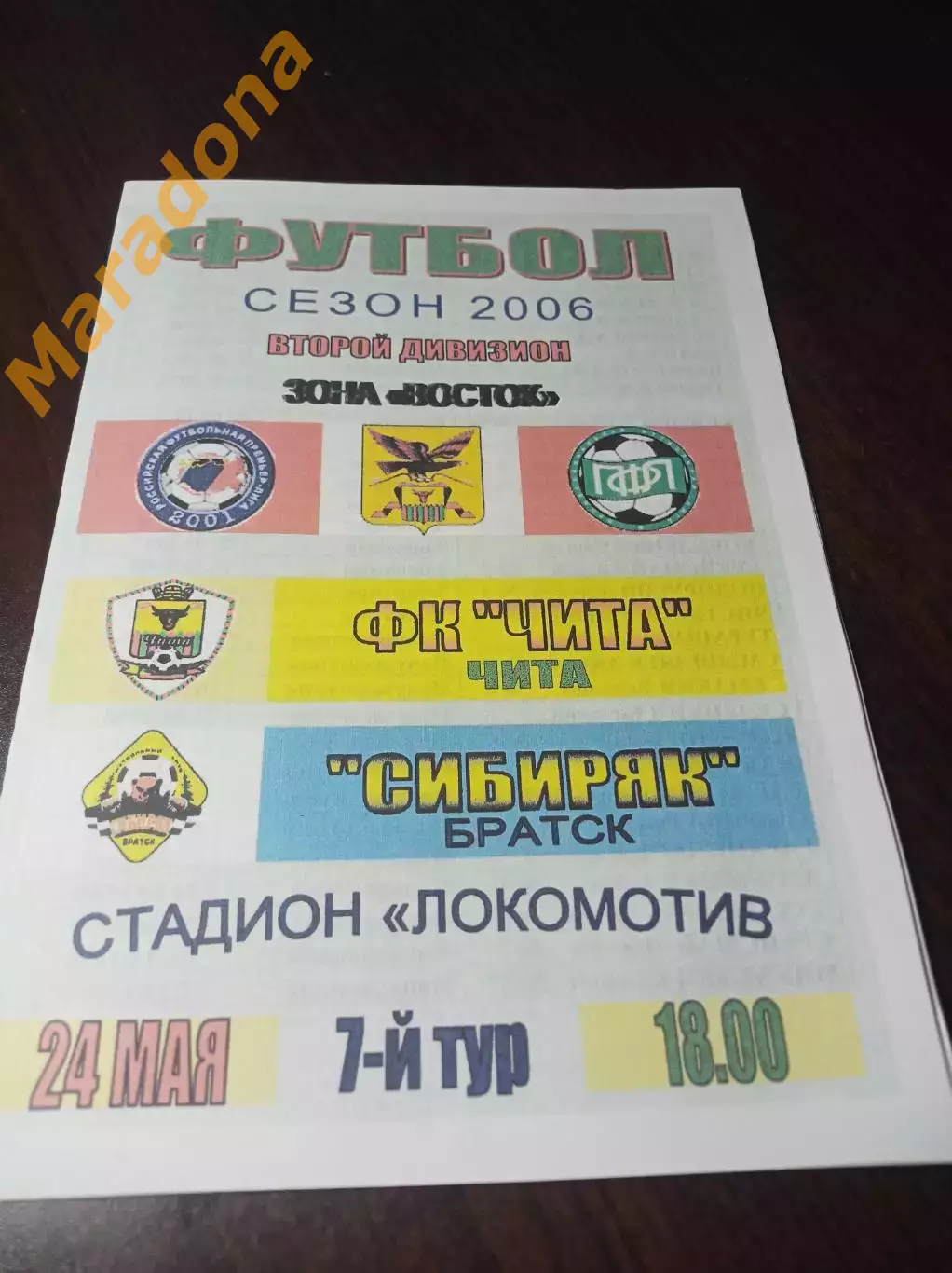 _ Чита - Сибиряк Братск 2006