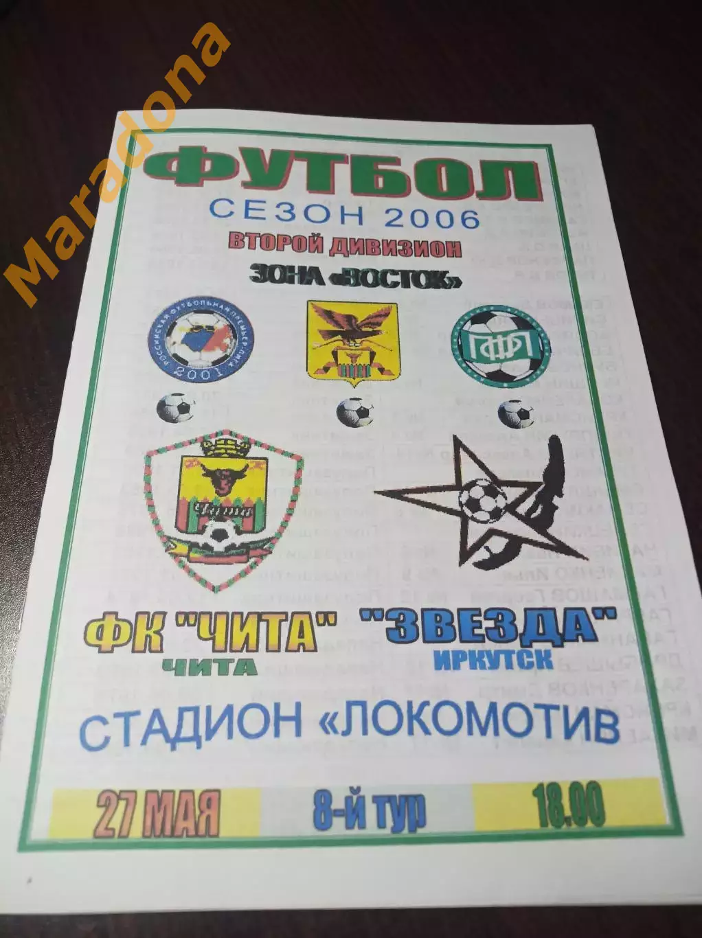 _ Чита - Звезда Иркутск 2006