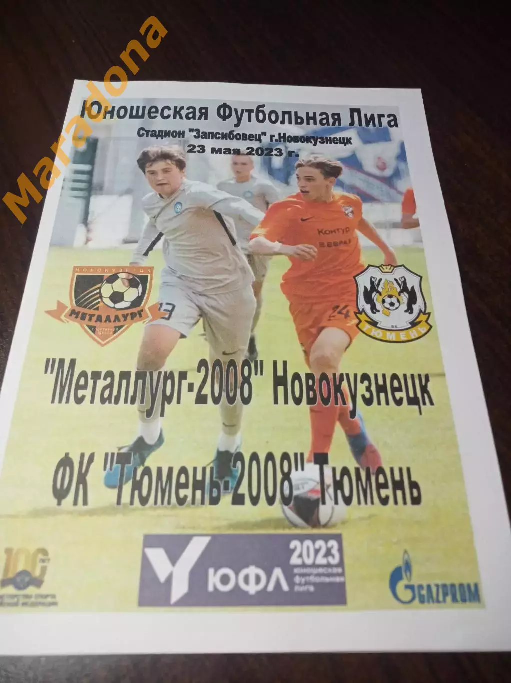 _ Металлург Новокузнецк - Тюмень 2023 ЮФЛ