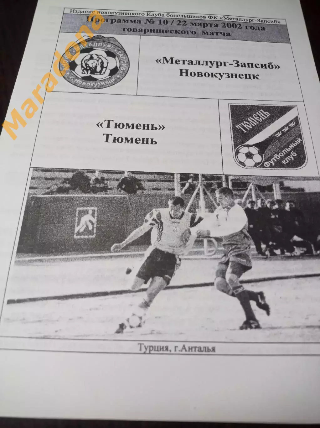 _ Металлург-Запсиб Новокузнецк - Тюмень 2002 Турция