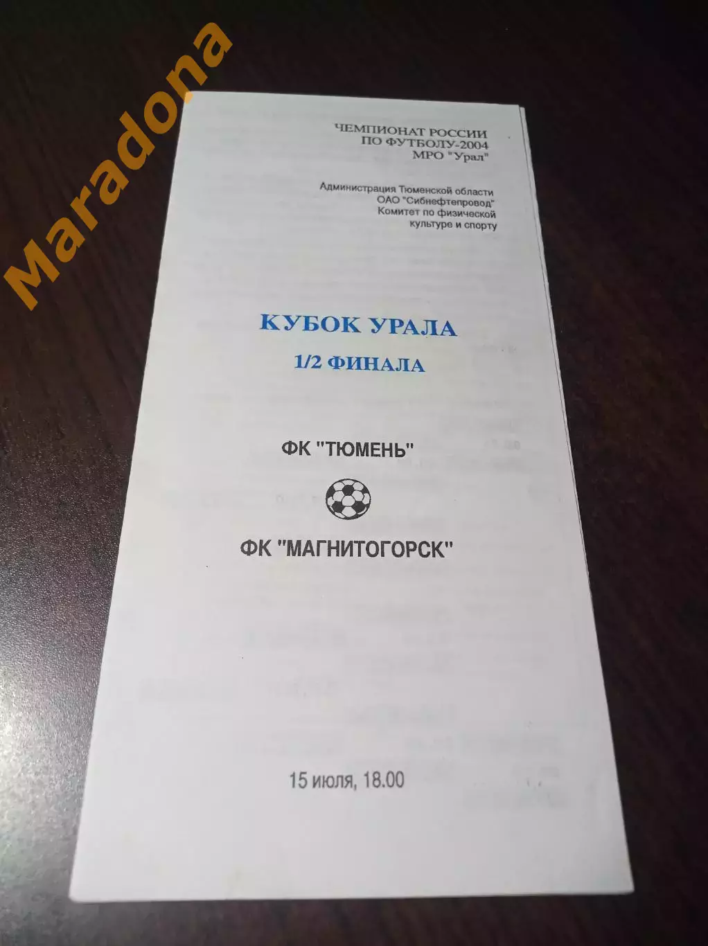 _ Тюмень - Магнитогорск 2004 Кубок