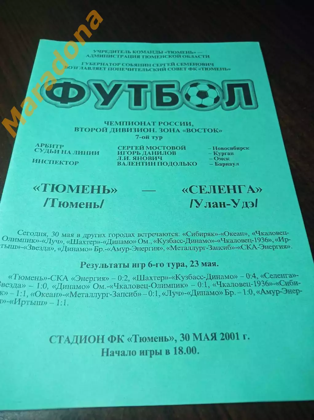 _ Тюмень - Селенга Улан-Удэ 2001
