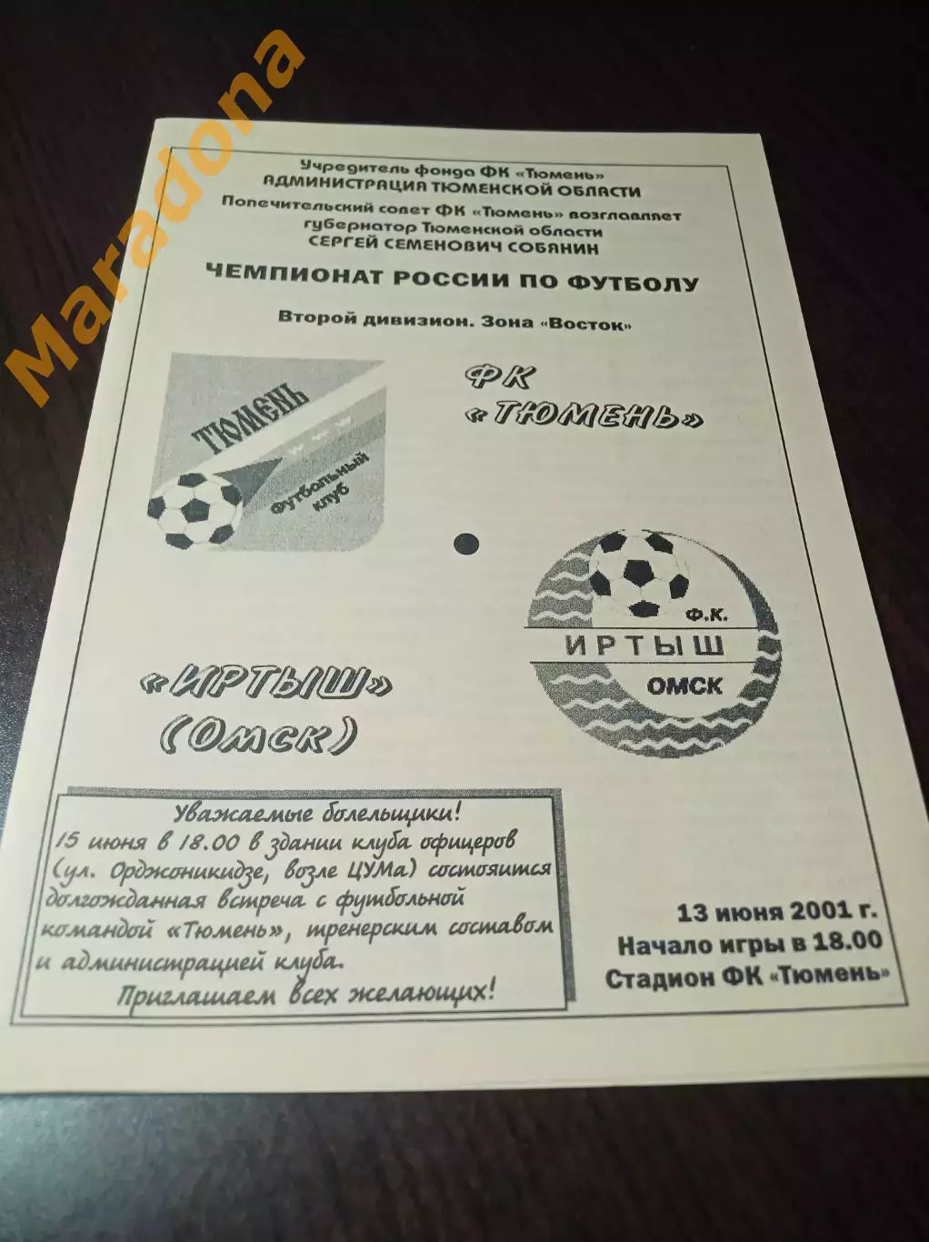 _ Тюмень - Иртыш Омск 2001