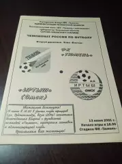 _ Тюмень - Иртыш Омск 2001