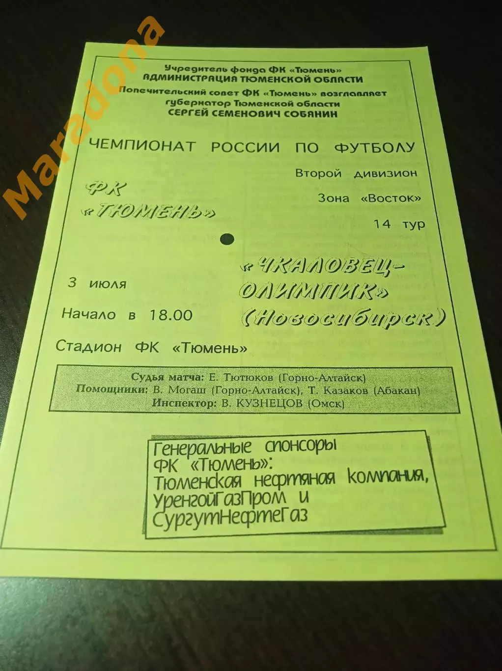 _ Тюмень - Чкаловец-Олимпик Новосибирск 2001