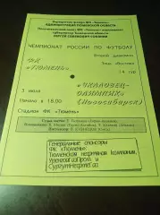 _ Тюмень - Чкаловец-Олимпик Новосибирск 2001