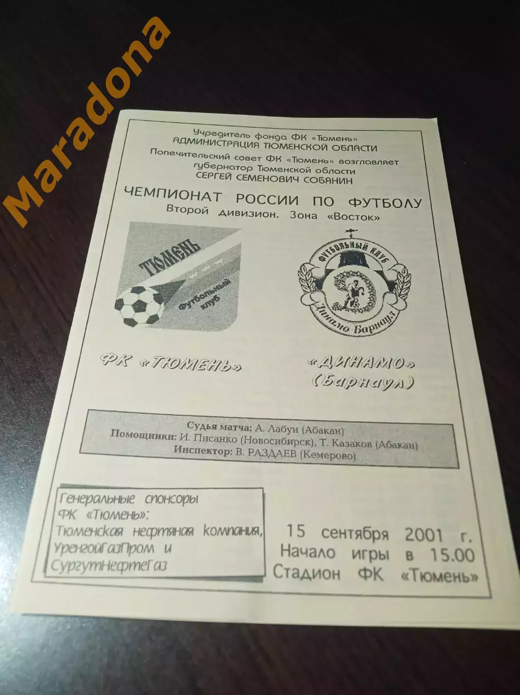 _ Тюмень - Динамо Барнаул 2001