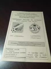 _ Тюмень - Динамо Барнаул 2001