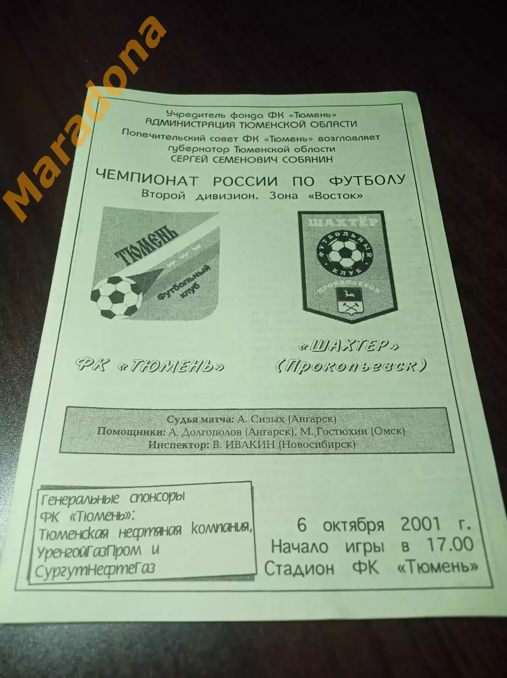 _ Тюмень - Шахтёр Прокопьевск 2001