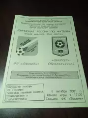 _ Тюмень - Шахтёр Прокопьевск 2001