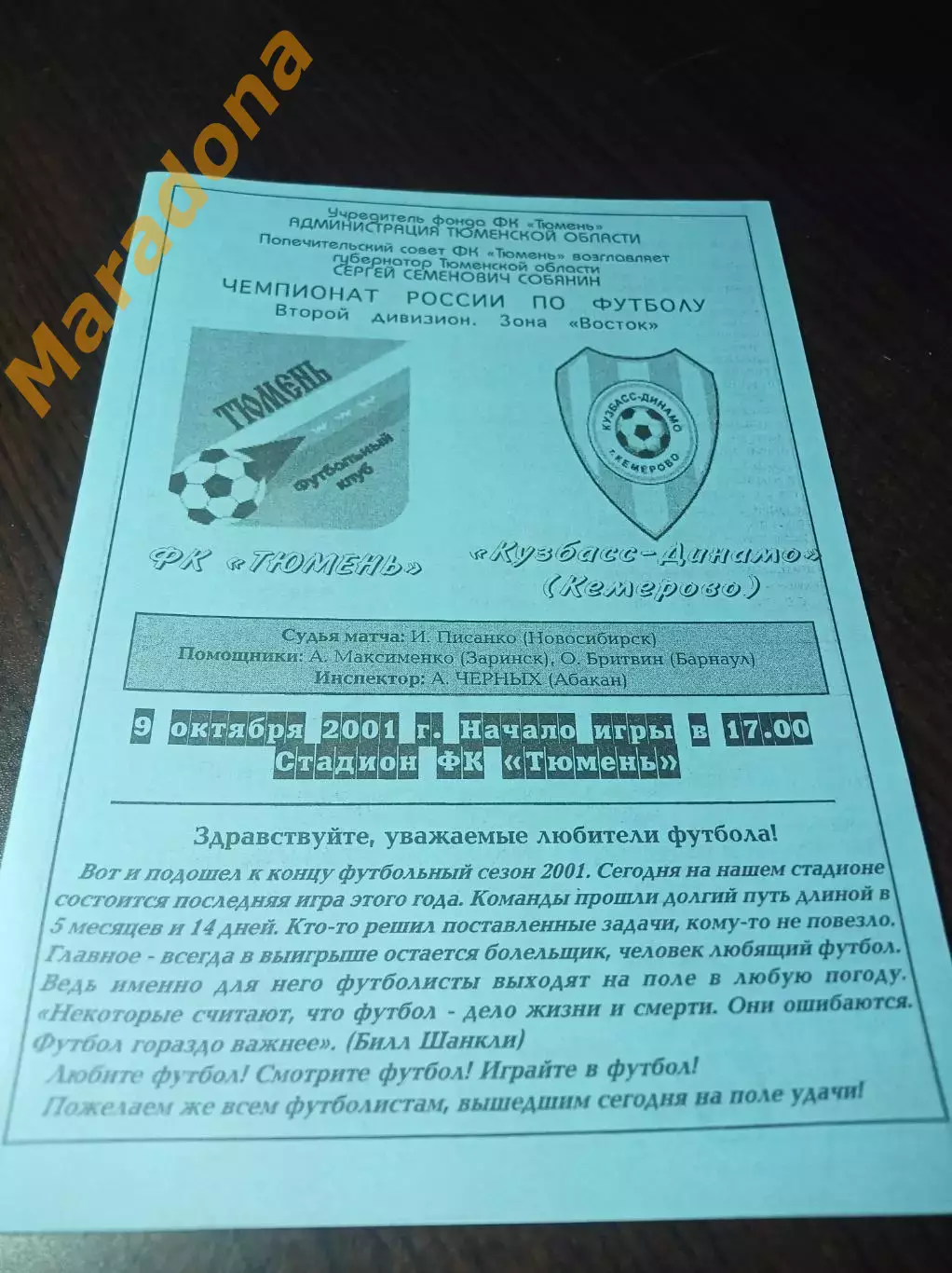 _ Тюмень - Кузбасс-Динамо Кемерово 2001