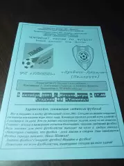 _ Тюмень - Кузбасс-Динамо Кемерово 2001