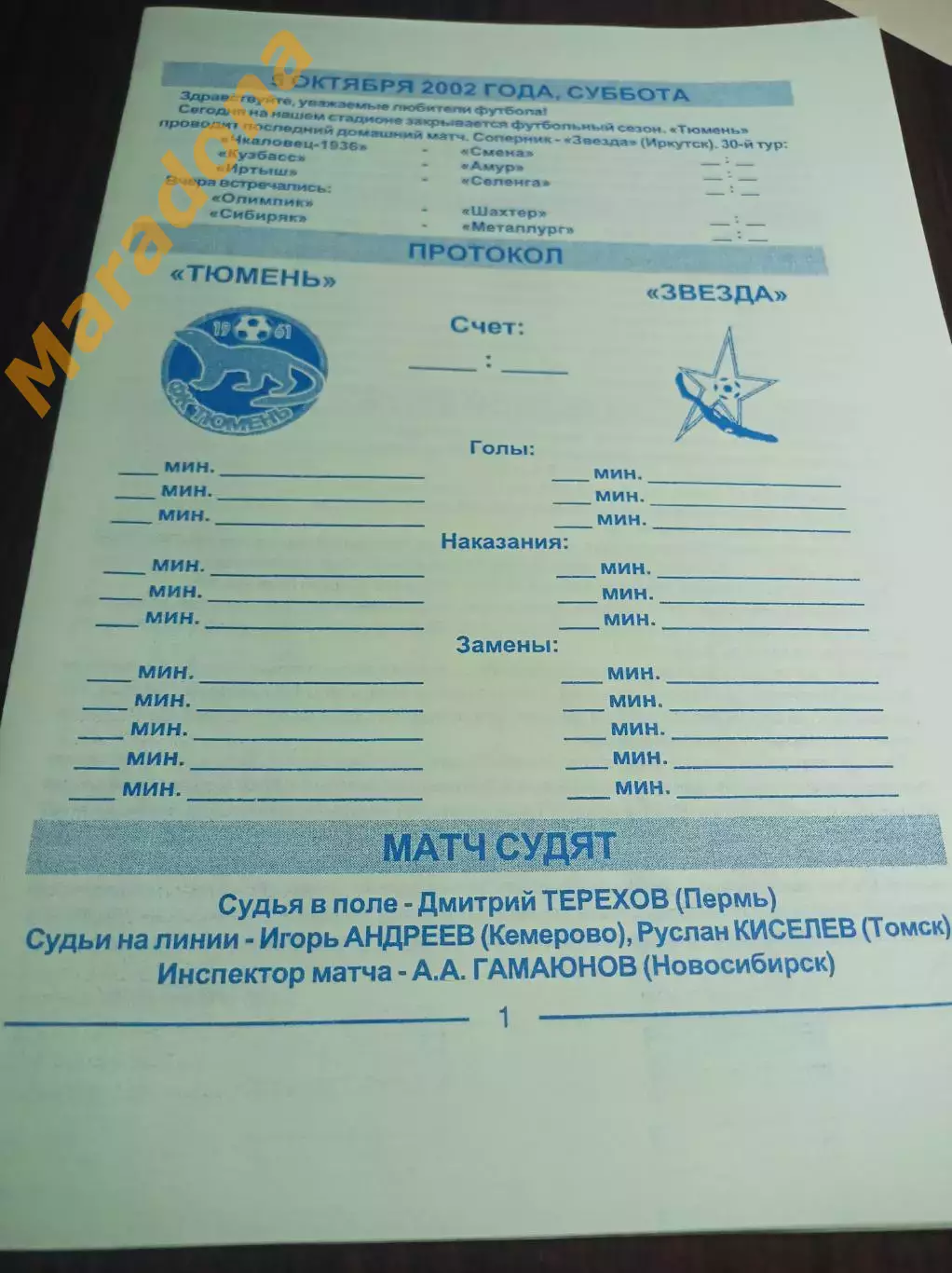 _ Тюмень - Звезда Иркутск 2002