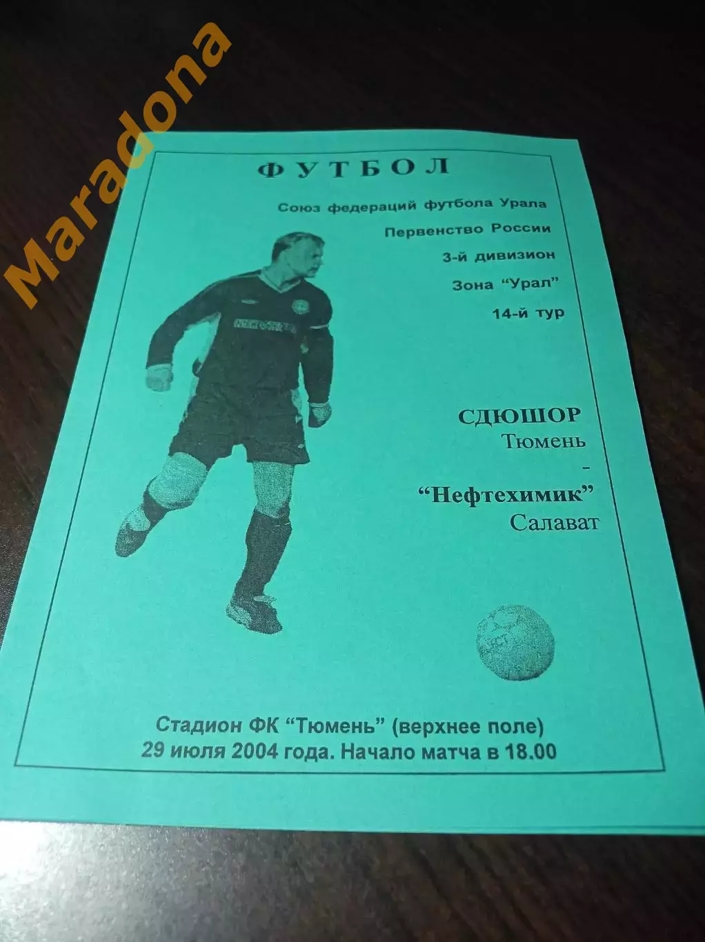 _ СДЮШОР Тюмень - Нефтехимик Салават 2004