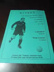 _ СДЮШОР Тюмень - Нефтехимик Салават 2004