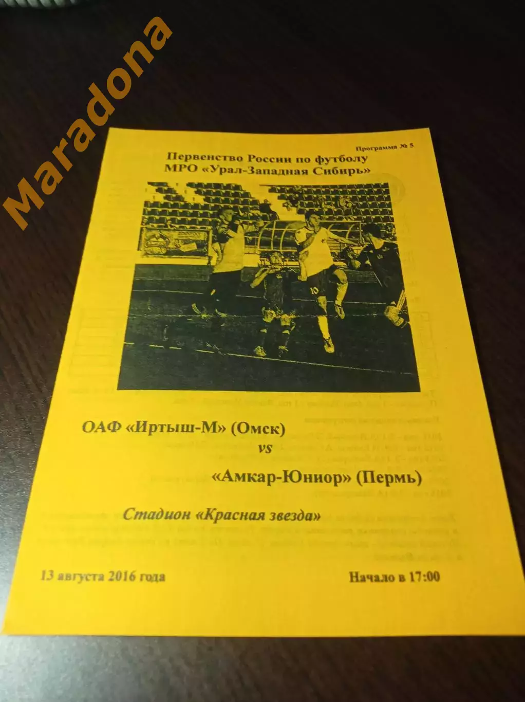 _ Иртыш-М Омск - Амкар-Юниор Пермь 2016 жёлтая