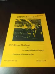 _ Иртыш-М Омск - Амкар-Юниор Пермь 2017 жёлтая