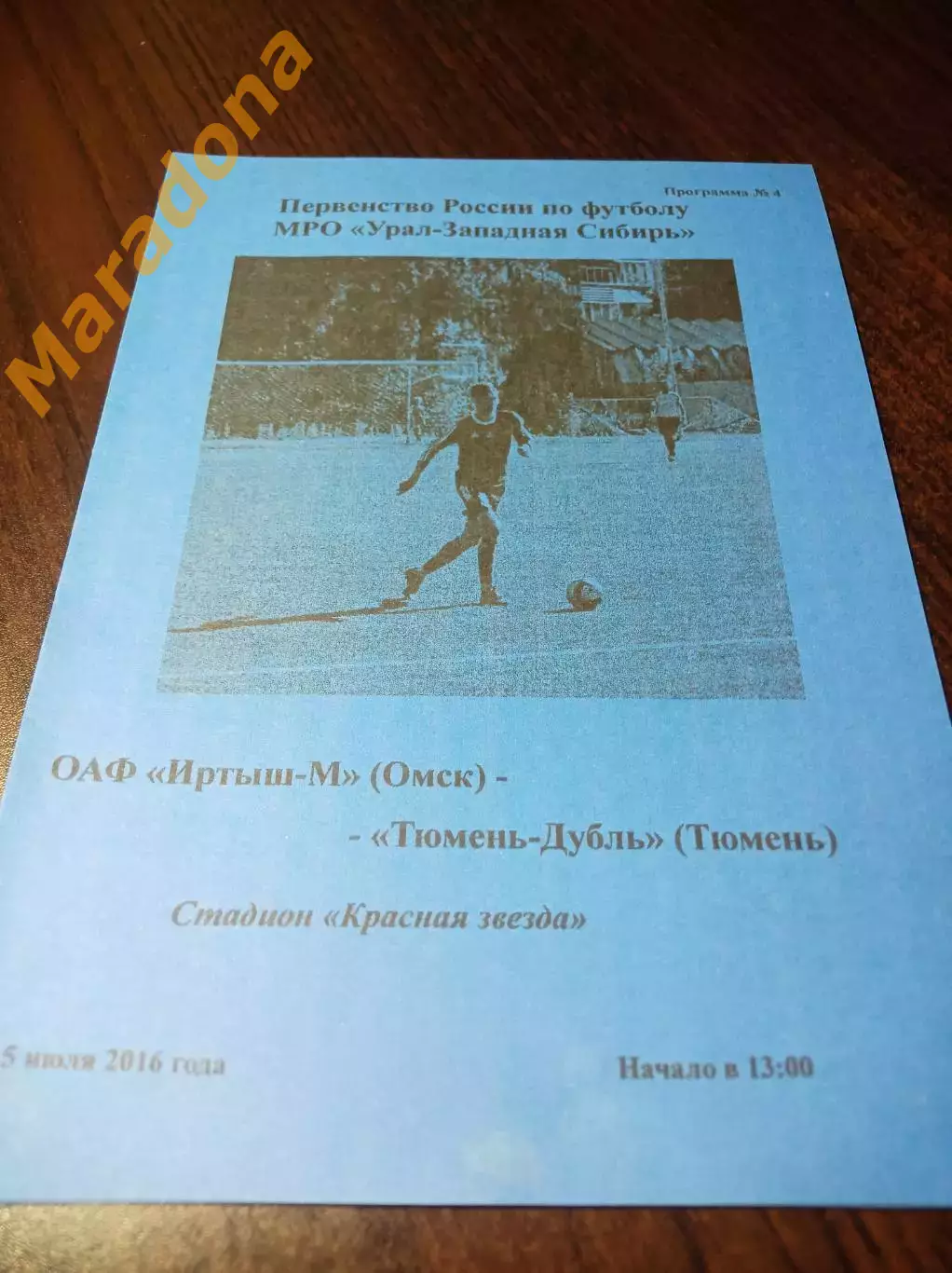 _ Иртыш-М Омск - Тюмень-Дубль 2016 1-й вид синяя