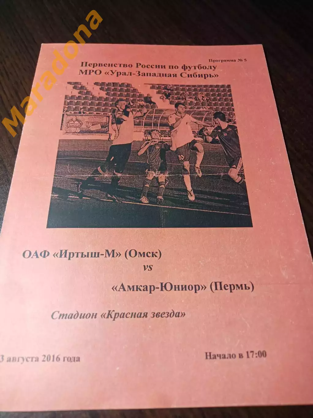 _ Иртыш-М Омск - Амкар-Юниор Пермь 2016 красная