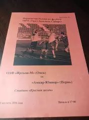 _ Иртыш-М Омск - Амкар-Юниор Пермь 2016 красная
