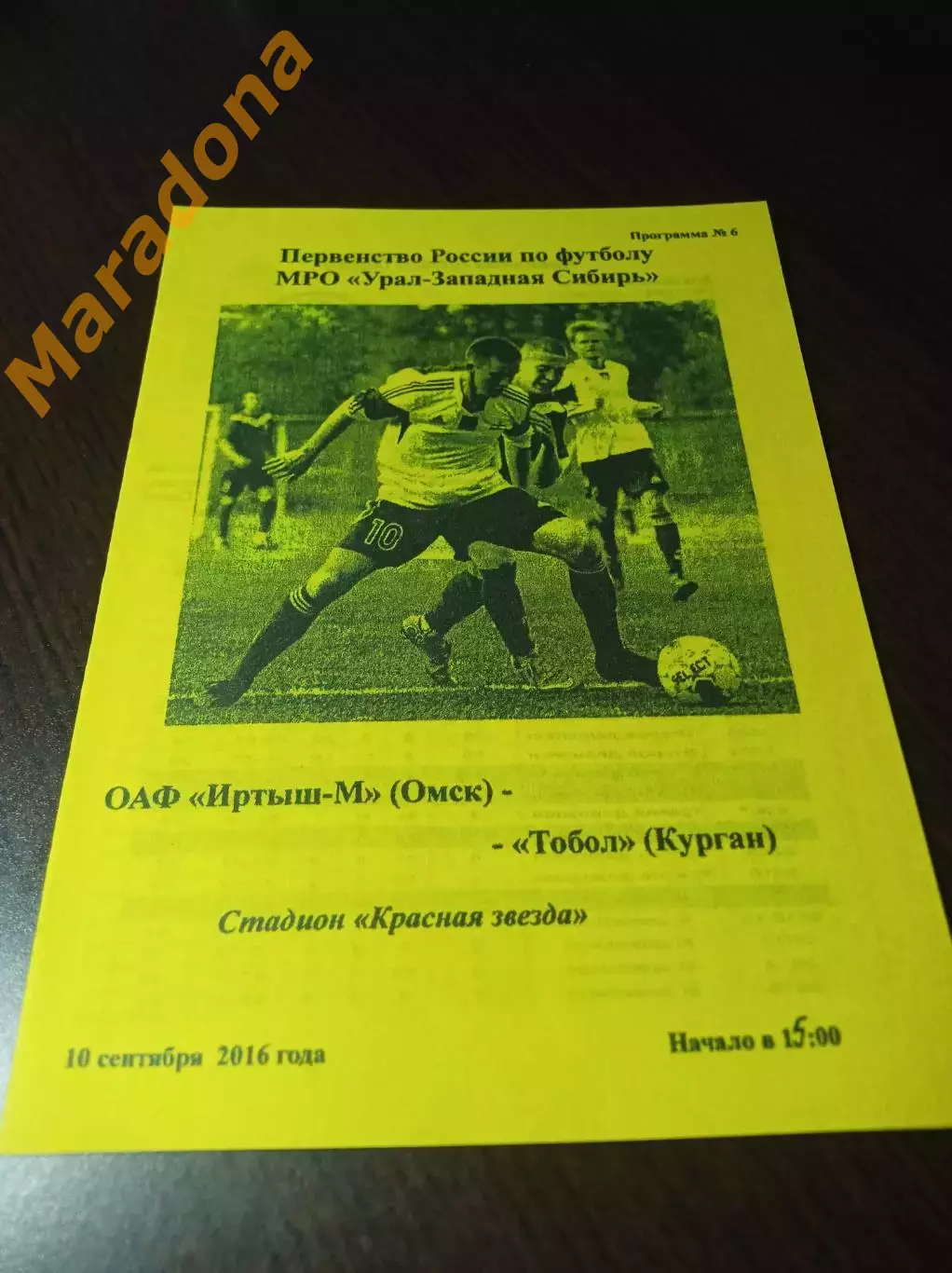_ Иртыш-М Омск - Тобол Курган 2017