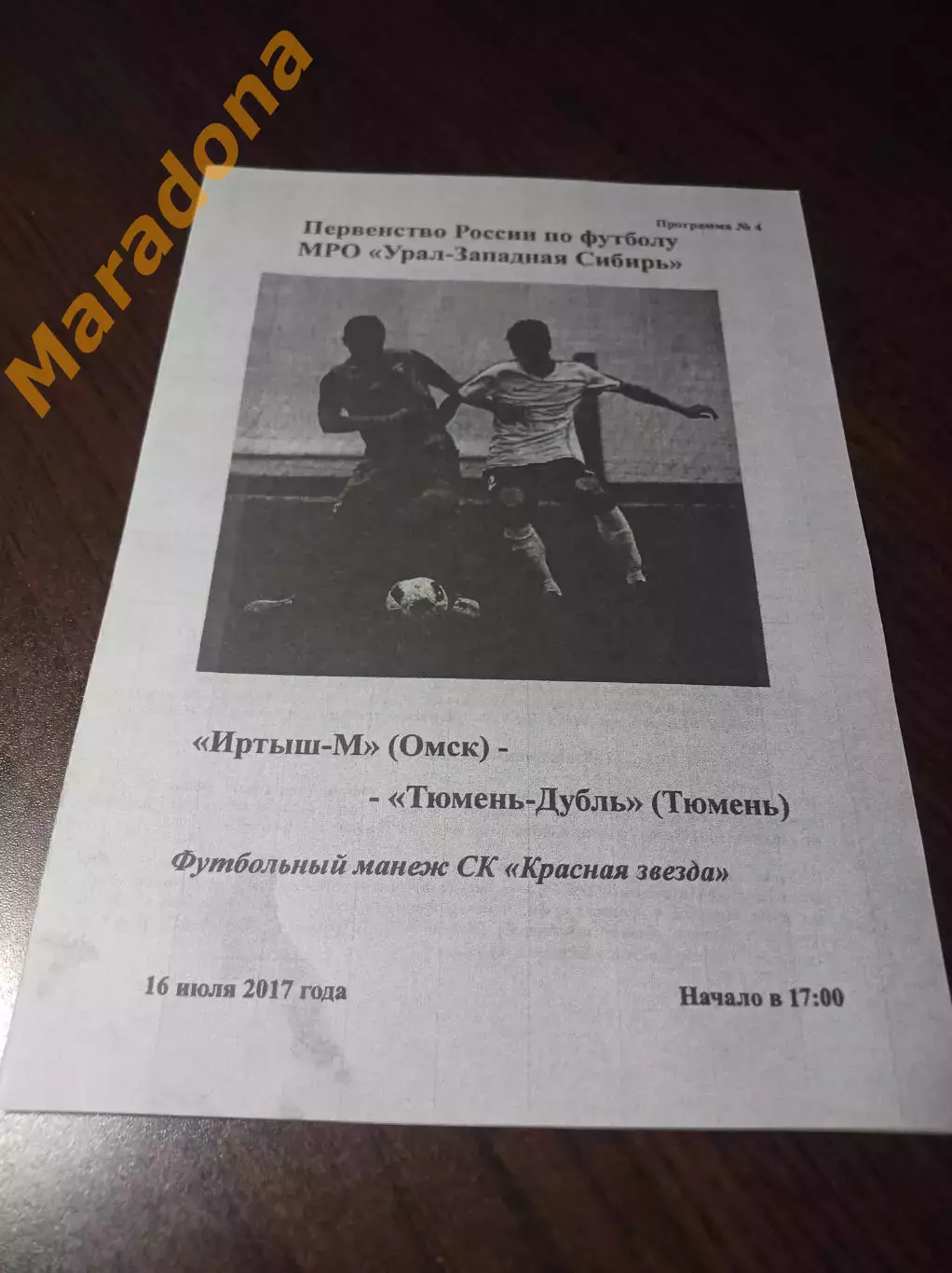 _ Иртыш-М Омск - Тюмень-Дубль 2016 2-й вид