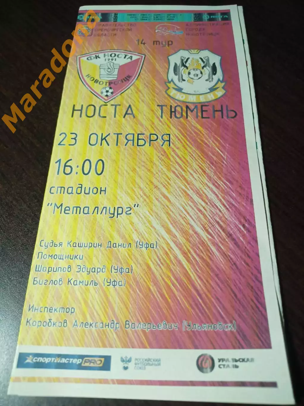 _ Носта Новотроицк - Тюмень 2023