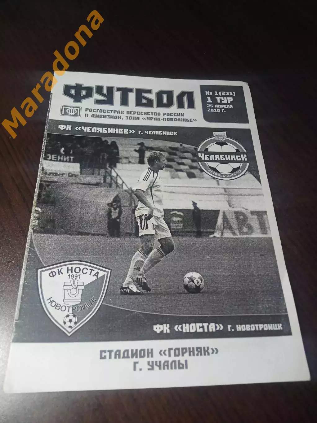 _ Челябинск Челябинск - Носта Новотроицк 2010 Учалы