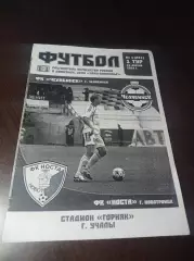 _ Челябинск Челябинск - Носта Новотроицк 2010 Учалы