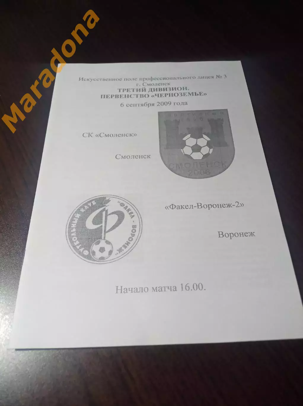 _ Смоленск - Факел-2 Воронеж 2009