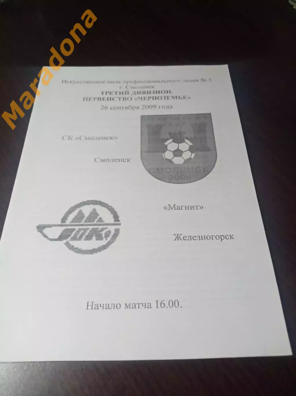 _ Смоленск - Магнит Железногорск 2009