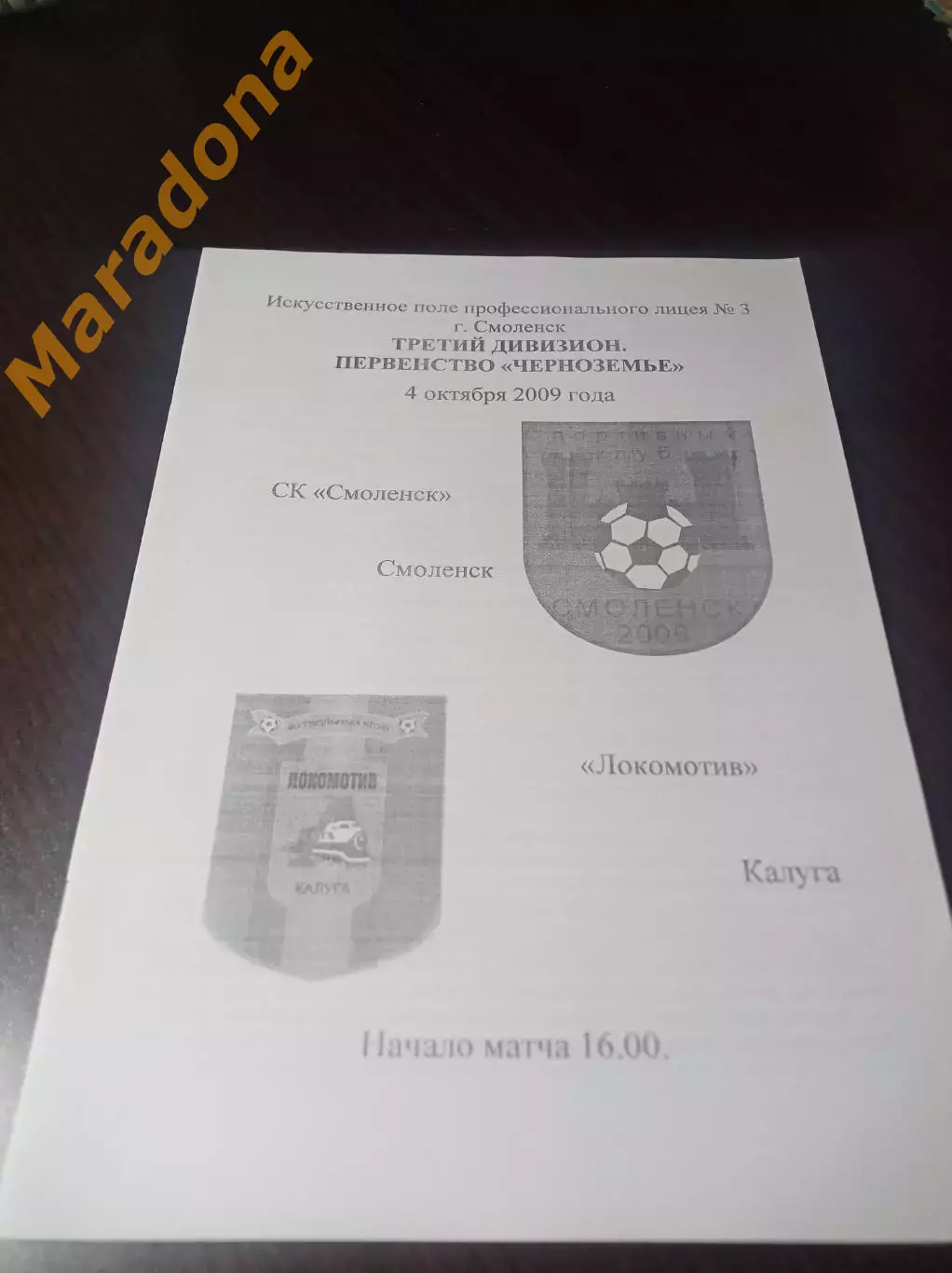 _ Смоленск - Локомотив Калуга 2009