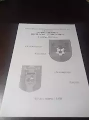 _ Смоленск - Локомотив Калуга 2009