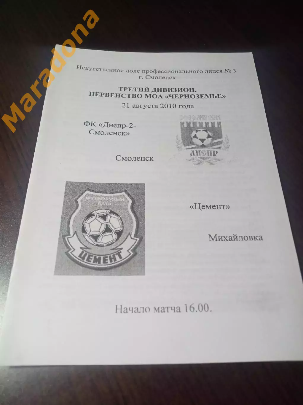 _ Днепр-2 Смоленск - Цемент Михайловка 2010