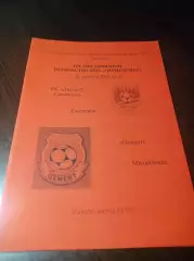 _ Смоленск - Цемент Михайловка 2010 красная