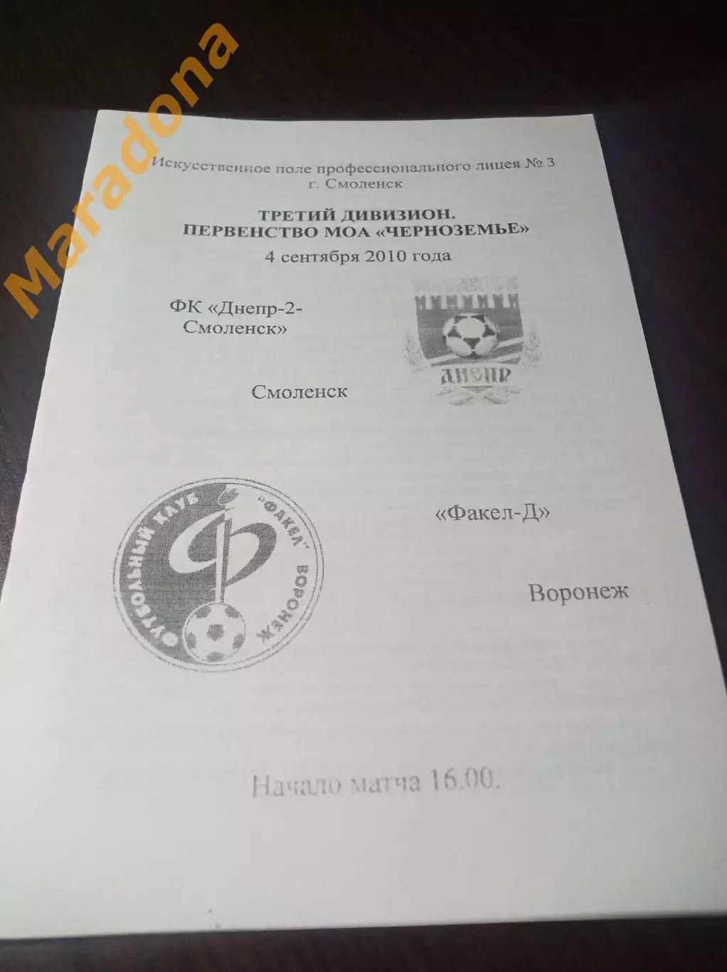 _ Днепр-2 Смоленск - Факел-2 Воронеж 2010