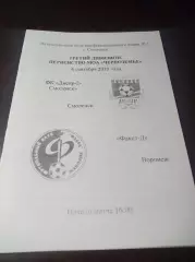 _ Смоленск - Факел-2 Воронеж 2010