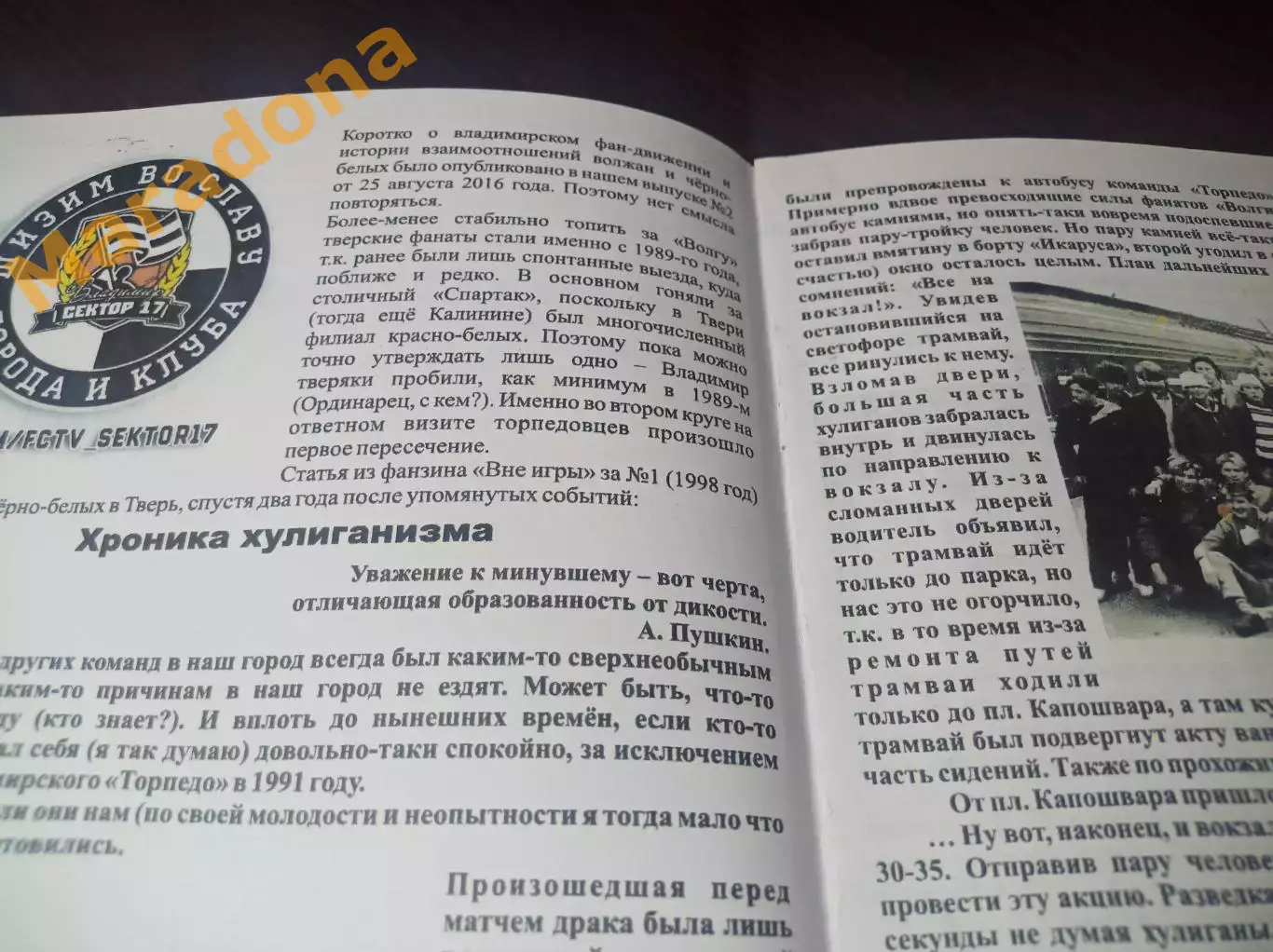 _ СШОР-Волга Тверь - Торпедо-М Владимир+Шинник-М Ярославль 2017 фанат трибуна 1