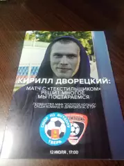 _ СШОР-Волга Тверь - Текстильщик-М Иваново 2017