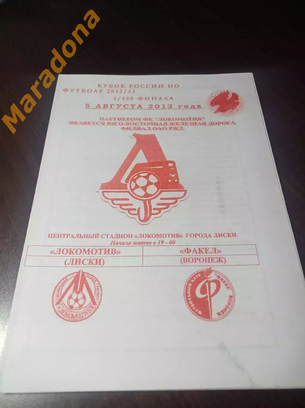 _ Локомотив Лиски - Факел Воронеж 2012