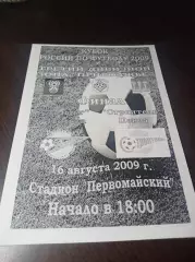 _ Зенит Пенза - Строитель Пенза 2009 Кубок