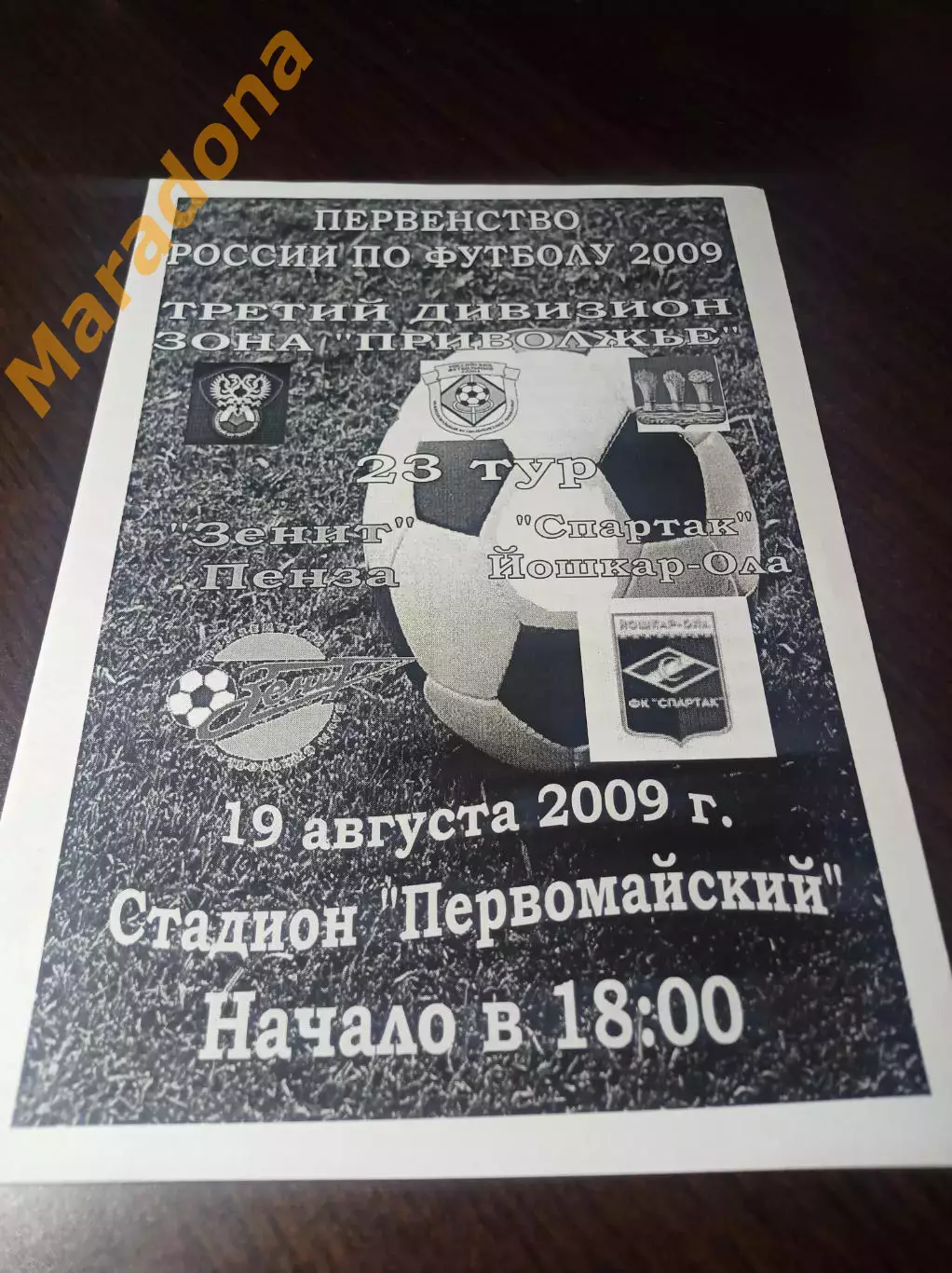 _ Зенит Пенза - Спартак Йошкар-Ола 2009