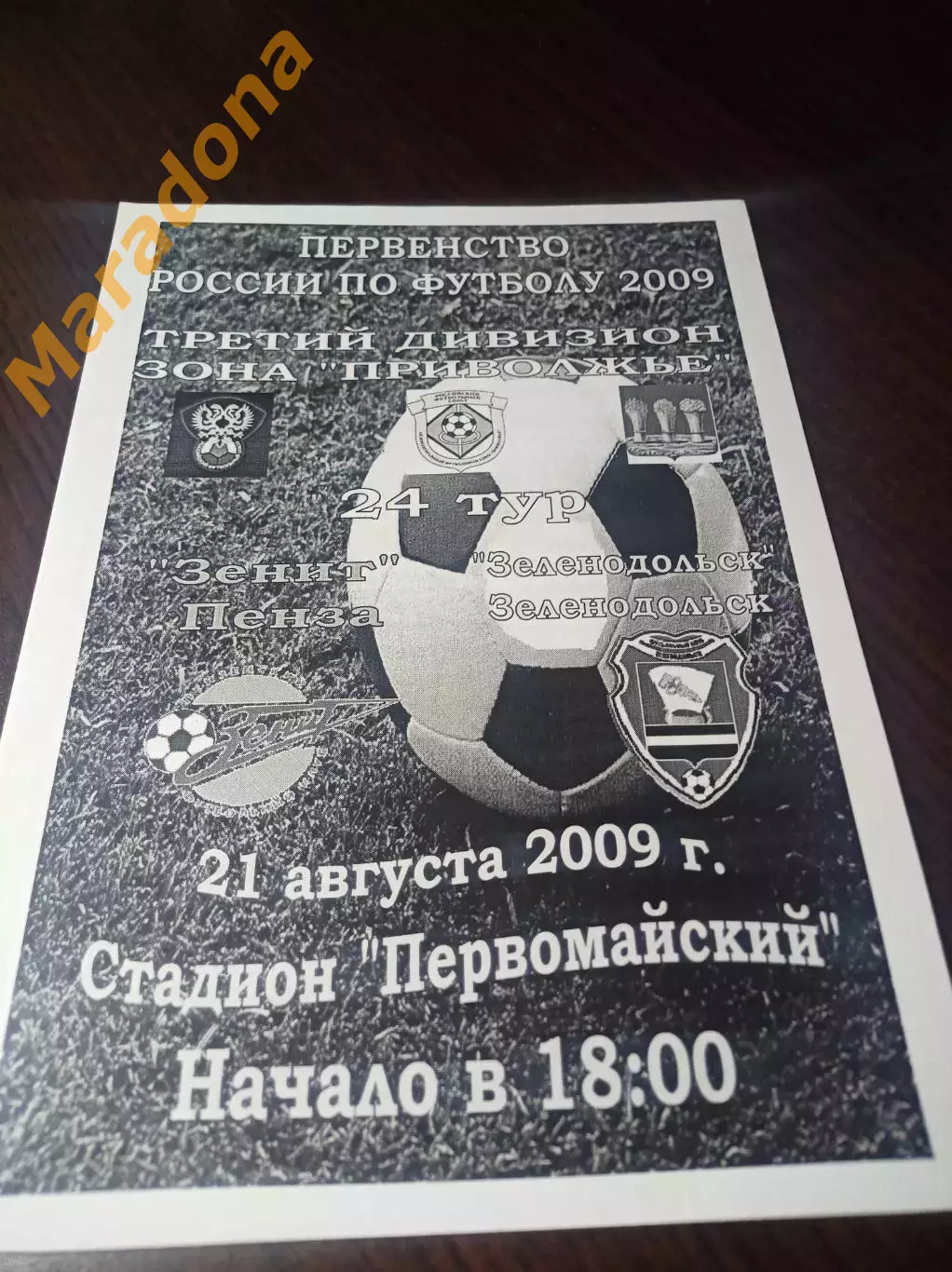 _ Зенит Пенза - Зеленодольск 2009