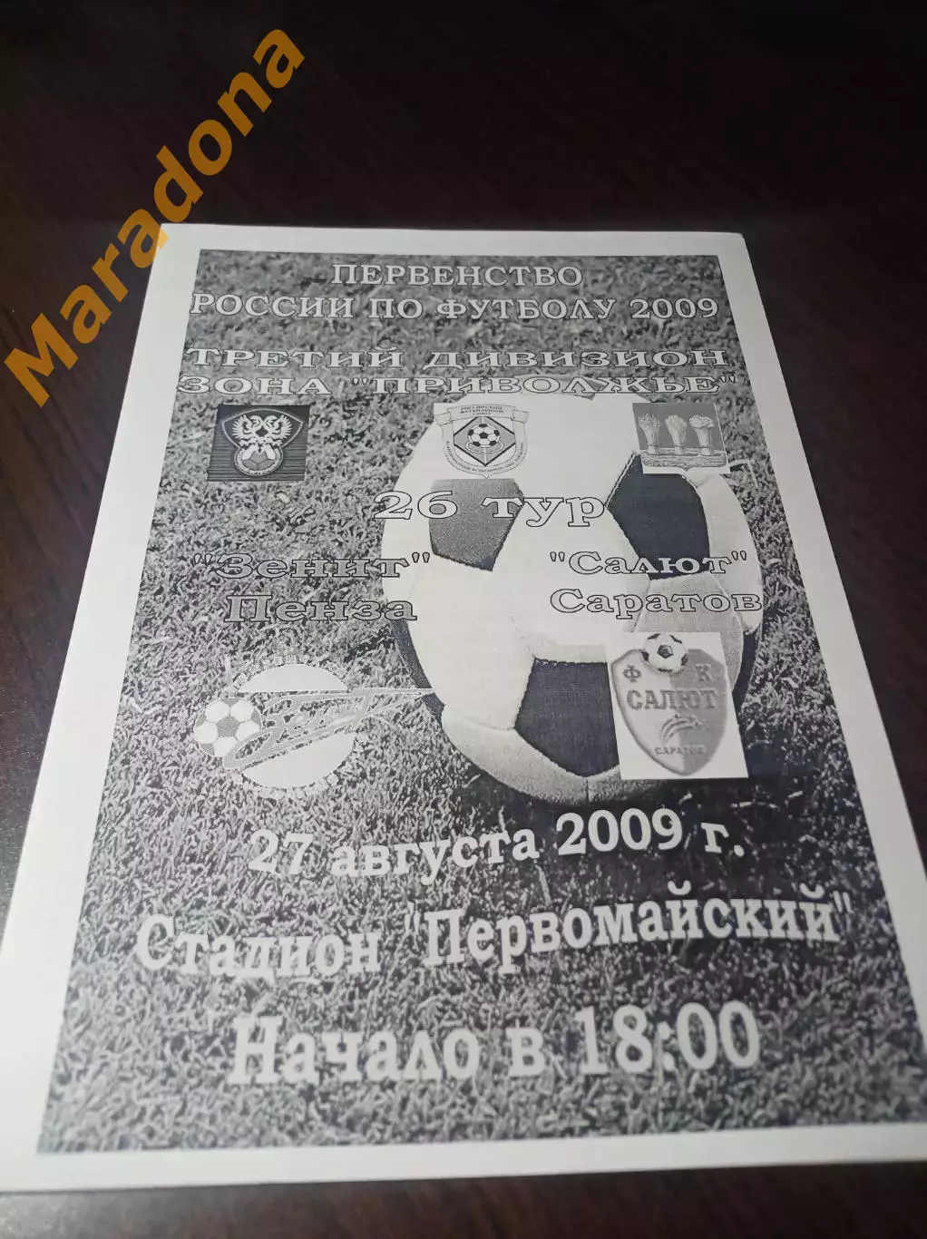 _ Зенит Пенза - Салют Саратов 2009